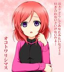  commentary confession empty_eyes jacket karamoneeze looking_at_viewer love_live! love_live!_school_idol_project nishikino_maki open_mouth purple_eyes red_hair rejection short_hair solo track_jacket translated 