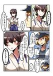  1girl admiral_(kantai_collection) brown_hair comic highres japanese_clothes kaga_(kantai_collection) kantai_collection military military_uniform naval_uniform o_o short_hair side_ponytail translated uniform yokai 