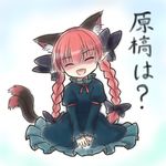  :d ^_^ animal_ears braid cat_ears cat_tail closed_eyes dress frilled_dress frills isaki_(gomi) kaenbyou_rin multiple_tails open_mouth red_eyes red_hair shaded_face smile tail touhou translated twin_braids 