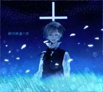  bad_id bad_pixiv_id brown_hair campanella_(ginga_tetsudou_no_yoru) closed_eyes copyright_name cross crying ginga_tetsudou_no_yoru grass male_focus necktie night night_sky open_mouth petals sky smile solo star_(sky) starry_sky vest ysry 