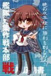  black_legwear brown_eyes brown_hair chibi chino_(ch_no) full_body hair_ornament hairclip ikazuchi_(kantai_collection) kantai_collection looking_at_viewer machinery pantyhose pleated_skirt pointing pointing_at_viewer school_uniform serafuku shoes short_hair skirt solo standing translation_request 