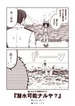  1girl 2koma admiral_(kantai_collection) back cloud cloudy_sky comic day diving_mask diving_mask_on_head flotation_belt horizon inugami-ke_no_ichizoku_pose kantai_collection kouji_(campus_life) maru-yu_(kantai_collection) military military_uniform monochrome naval_uniform ocean open_mouth partially_submerged partially_translated pointing school_swimsuit short_hair sky standing sweat swimsuit translated translation_request uniform upside-down you're_doing_it_wrong 