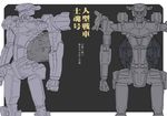  black_background clenched_hands comic cowboy_shot gunparade_march makacoon mecha multiple_views no_humans original simple_background sketch standing translated 