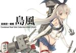  &gt;_&lt; :3 anchor_hair_ornament closed_eyes copyright_name elbow_gloves gloves hair_ornament hairband holding kantai_collection kotobuki-a lifebuoy long_hair looking_at_viewer machinery navel pleated_skirt rensouhou-chan school_uniform serafuku shimakaze_(kantai_collection) silver_eyes silver_hair skirt striped striped_legwear thighhighs turret white_gloves zettai_ryouiki |_| 