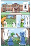  alison_(alison_air_lines) bow bush cirno club comic daiyousei hair_bow hat highres hong_meiling multiple_girls orange_hair scarlet_devil_mansion spiked_club touhou tree weapon wings 