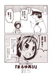  1girl 2koma admiral_(kantai_collection) choker closed_eyes comic diving_mask diving_mask_on_head hat kantai_collection kouji_(campus_life) maru-yu_(kantai_collection) military military_uniform monochrome naval_uniform open_mouth school_swimsuit short_hair swimsuit translated uniform 