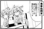  ahoge comic detached_sleeves greyscale hairband hiei_(kantai_collection) kantai_collection kongou_(kantai_collection) long_hair lowres monochrome multiple_girls nontraditional_miko short_hair teruui translated 