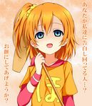  blue_eyes clothes_writing commentary_request confession empty_eyes hair_ornament karamoneeze kine kousaka_honoka looking_at_viewer love_live! love_live!_school_idol_project mallet off_shoulder one_side_up open_mouth orange_hair partial_commentary scrunchie shirt short_hair smile solo t-shirt translated 