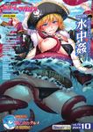  bikini_lift bikini_top black_panties blonde_hair blue_eyes breasts chobipero clenched_teeth coat cover cover_page frilled_hat frills hat highres large_breasts long_sleeves nipples open_clothes open_coat panties pirate_hat short_hair solo teeth tentacles underwear water 