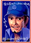  brown_eyes brown_hair facial_hair goatee hat highres iori_junpei male_focus persona persona_3 realistic school_uniform solo tasaka_shinnosuke translated 