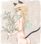  animal_ears ass blonde_hair blush branch breasts cat_ears cat_tail glasses long_hair nude perrine_h_clostermann pubic_hair ryou_(shirotsumesou) small_breasts smile solo strike_witches tail world_witches_series yellow_eyes 