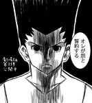  black_background expressionless gon-san gon_freecss greyscale hunter_x_hunter looking_at_viewer male_focus monochrome shaded_face solid_circle_eyes solo spiked_hair translation_request upper_body watarui 