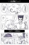  comic facial_hair gon-san gon_freecss greyscale hunter_x_hunter killua_zoldyck monochrome multiple_boys mustache satotz translated watarui 