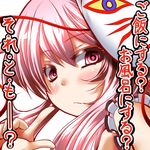  blush face fox_mask hata_no_kokoro long_hair looking_at_viewer lowres mask pink_eyes pink_hair portrait solo touhou translation_request zan_(harukahime) 