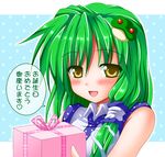  frog gift green_hair holding holding_gift kochiya_sanae nagana_sayui short_hair solo touhou translated yellow_eyes 
