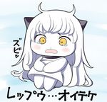  ahoge bad_id bad_pixiv_id chibi crying crying_with_eyes_open dress horns kantai_collection leg_hug long_hair looking_at_viewer mittens northern_ocean_hime oimo_(imoyoukan) open_mouth shinkaisei-kan sitting solo tears translated white_dress white_hair white_skin yellow_eyes 