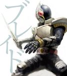  belt kamen_rider kamen_rider_blade kamen_rider_blade_(series) male_focus solo sword weapon yona 