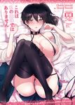  areola_slip areolae black_legwear blush brown_hair collar cover cover_page doujin_cover japanese_clothes kaga_(kantai_collection) kantai_collection leash parted_lips pillow side_ponytail skirt solo sweat tamochi_(tamochi213) thighhighs translation_request 