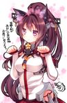  :&lt; animal_ears bad_id bad_pixiv_id breasts brown_hair cat cat_ears cherry_blossoms closed_mouth detached_sleeves flower hair_flower hair_ornament highres kantai_collection kemonomimi_mode large_breasts long_hair looking_at_viewer mikazuki_sara paw_pose pleated_skirt ponytail purple_eyes skirt solo translation_request twitter_username v-shaped_eyebrows very_long_hair yamato_(kantai_collection) 