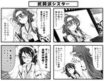  5girls :d ;) ahoge akatsuki_(kantai_collection) check_translation clenched_hand closed_eyes comic detached_sleeves double_bun glasses greyscale hair_bun hairband haruna_(kantai_collection) hat hibiki_(kantai_collection) kantai_collection kirishima_(kantai_collection) kongou_(kantai_collection) long_hair monochrome multiple_girls nontraditional_miko one_eye_closed open_mouth peeking_out short_hair smile teruui translated translation_request 