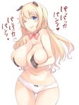 animal_ears atago_(kantai_collection) blonde_hair blue_eyes breasts commentary covering covering_breasts cowboy_shot gloves heart huge_breasts kantai_collection long_hair looking_at_viewer mikage_sekizai navel one_eye_closed pan-pa-ka-paaan! panties solo topless translated underwear 
