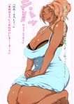  1girl breasts dark_skin donson dt_sute_ni_fuuzoku_ittara_awahime_ga_jitsu_wa!! kneeling large_breasts open_mouth smile translated translation_request 