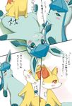  blush canine eeveelution female fennec fennekin feral fox glaceon male mammal nintendo penetration pok&eacute;mon pussy sex straight tears translated vaginal video_games 氷鼠 