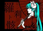  aqua_eyes aqua_hair bad_id bad_pixiv_id flat_color fox_mask hatsune_miku high_contrast japanese_clothes keito kimono long_hair mask musunde_hiraite_rasetsu_to_mukuro_(vocaloid) oriental_umbrella red_kimono solo twintails umbrella vocaloid yukata 