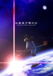  blonde_hair broom broom_riding earth hat kirisame_marisa lens_flare moon solo space spacesuit star touhou witch witch_hat yamaguchi_yuu 