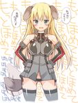  :d animal_ears ass_visible_through_thighs bare_shoulders bismarck_(kantai_collection) black_panties blonde_hair blue_eyes blush breasts cowboy_shot detached_sleeves dog_ears dog_tail furigana gloves grey_legwear hands_on_hips highres kantai_collection kemonomimi_mode large_breasts long_hair looking_at_viewer military military_uniform oota_yuuichi open_mouth panties side-tie_panties smile solo sweatdrop tail tail_wagging thighhighs translated underwear uniform v-shaped_eyebrows 