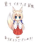  animal_ear_fluff animal_ears blonde_hair blue_eyes bow chibi eyebrows_visible_through_hair fox_ears fox_tail hair_bow hair_ribbon hakama hands_together highres japanese_clothes long_hair looking_at_viewer low_twintails miko original red_hakama ribbon sogaya solo tail translation_request twintails 