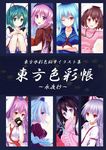  :d animal_ears antennae black_hair blue_hair braid branch brown_hair bunny_ears cigarette dress fire fujiwara_no_mokou green_hair houraisan_kaguya imperishable_night inaba_tewi jeweled_branch_of_hourai kamishirasawa_keine kittona long_hair multiple_girls mystia_lorelei okamisty open_mouth pink_hair purple_eyes red_eyes reisen_udongein_inaba shirt short_hair silver_hair single_braid smile smoking touhou translation_request wings wriggle_nightbug yagokoro_eirin 