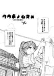  aircraft airplane bisco_(letitbleed) clothesline comic greyscale highres house houshou_(kantai_collection) kantai_collection laundry monochrome partially_translated solo translation_request 