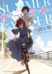  1girl bicycle bicycle_basket black_hair blue_hakama blue_sky brown_hair closed_eyes cloud copyright_name cover day facing_viewer ground_vehicle hakama hayama_rika_(summer_lancer) highres japanese_clothes multiple_riders necktie niwa no_socks official_art oono_tenji open_mouth outdoors power_lines railing riding school_uniform shadow shirt shoes short_hair short_sleeves sky smile sneakers summer_lancer sunlight tree white_shirt wide-eyed yellow_neckwear 