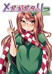  blush brown_eyes brown_hair checkered checkered_scarf futatsuiwa_mamizou futatsuiwa_mamizou_(human) glasses ikue_fuuji japanese_clothes kiseru long_hair pipe scarf solo touhou wide_sleeves 