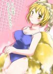  bad_id bad_pixiv_id blonde_hair breasts cleavage covered_nipples fox_tail hat large_breasts multiple_tails one-piece_swimsuit short_hair solo suzu_(suzuko) swimsuit tail touhou translation_request yakumo_ran yellow_eyes 