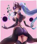  ass black_legwear blue_hair blush breasts chan_qi_(fireworkhouse) chinese fingerless_gloves gloves helmet large_breasts league_of_legends long_hair looking_at_viewer looking_back pink_background ponytail sideboob simple_background solo syndra thighhighs thighs translated very_long_hair yellow_eyes 