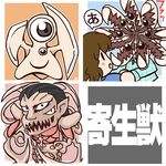  a black_eyes blush brown_hair chibi claws extra_eyes kiseijuu looking_at_viewer migi monster open_mouth parted_lips pointy_ears ryuzin sharp_teeth short_hair solid_circle_eyes speech_bubble surprised surreal teeth 