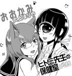  animal_ears black_hair character_request crossover cyclops fangs fox_ears glasses greyscale hand_on_another's_shoulder hitomi_sensei_no_hokenshitsu holding labcoat long_hair looking_at_viewer manaka_hitomi monochrome multiple_girls one-eyed ponytail sailor_collar school_uniform shiina_kajin_(artist) sidelocks sketch translation_request upper_body 