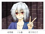  brick_wall hoshiyume_yashiro iron_bars japanese_clothes kagetsu_tooya male_focus open_clothes open_mouth photo_(object) red_eyes smile solo toono_shiki_(2) tsukihime v white_hair 