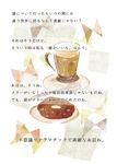  coffee cup doughnut food no_humans onigiri_(ginseitou) touhou translated 