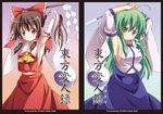  armpits arms_behind_head arms_up betanya bow breasts brown_eyes brown_hair detached_sleeves frog gohei green_eyes green_hair hair_bow hakurei_reimu kochiya_sanae long_hair medium_breasts multiple_girls no_bra sideboob small_breasts touhou 