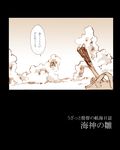  cloud cloudy_sky comic kantai_collection monochrome no_humans sky spring_onion translated uzaki_(jiro) 