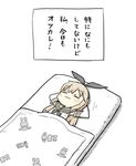  :3 arms_behind_head bad_id bad_pixiv_id bare_shoulders blanket blonde_hair blush bow check_translation chibi closed_eyes commentary elbow_gloves futon gloves hair_bow isobe_isobee_monogatari kantai_collection long_hair lying neckerchief on_back sailor_collar shimakaze_(kantai_collection) solo translated translation_request white_gloves yuasan 