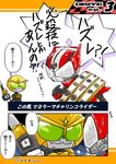  belt comic compound_eyes kamen_rider kamen_rider_beast kamen_rider_drive kamen_rider_drive_(series) kamen_rider_wizard_(series) mask multiple_boys ojamu_(kotarou) rapier roulette slot_machine sparkle sword translation_request type_speed weapon 