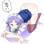  all_fours aono3 ass blue_eyes bottomless hot izayoi_sakuya maid_headdress open_mouth panties panties_around_one_leg silver_hair simple_background solo speech_bubble thighhighs touhou underwear white_background white_panties 