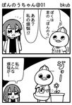  2koma artist_name bkub bonnou-chan comic flower greyscale monochrome plant potted_plant sweat translated two-tone_background watering watering_can 