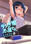  arm_up armpits blue_eyes blue_hair blush chihaya_72 copyright_name denki-gai_no_hon'ya-san eraser glasses long_hair one_eye_closed pencil sensei_(denki-gai) sleepy solo stretch tears 