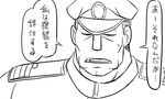  admiral_(kantai_collection) closed_eyes comic greyscale hat kantai_collection male_focus matsuda_chiyohiko monochrome peaked_cap simple_background solo sweat tonda translated 