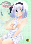  apron apron_aside bare_arms bare_shoulders blush breasts collarbone cover cover_page green_eyes hair_ribbon halftone halftone_background highres konpaku_youmu looking_at_viewer naked_apron nigo_(aozoragarou) nipples ribbon silver_hair small_breasts smile solo touhou zoom_layer 